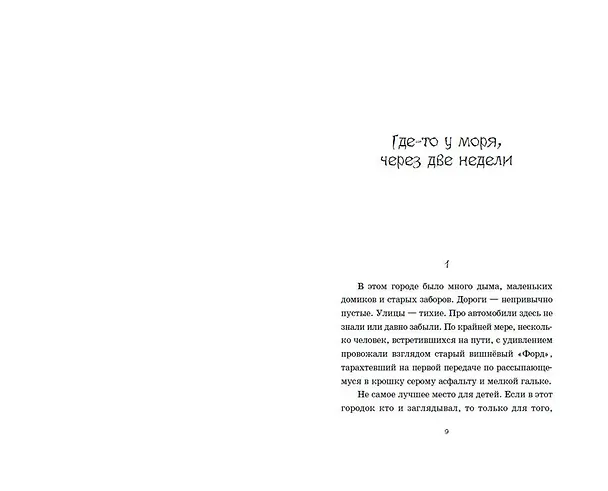 Книга Город Спящих (Александр Матюхин) — 11