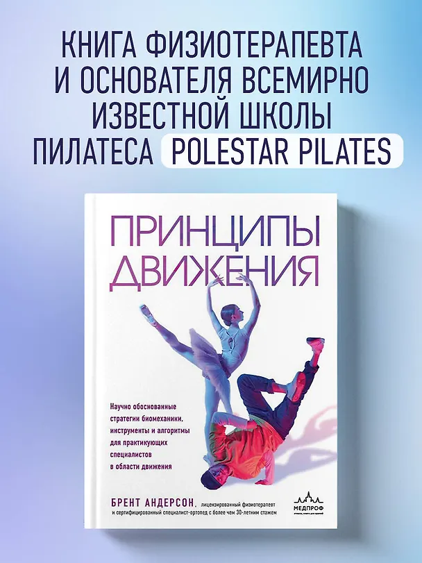 Книга Принципы движения (Брент Андерсон) — 6