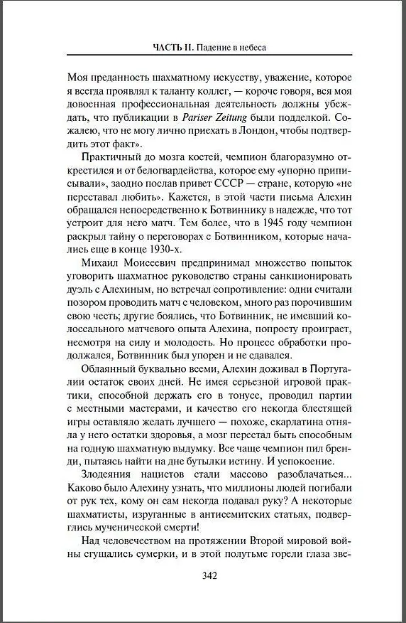 Книга Александр Алехин. Жизнь как война (Станислав Купцов) — 13