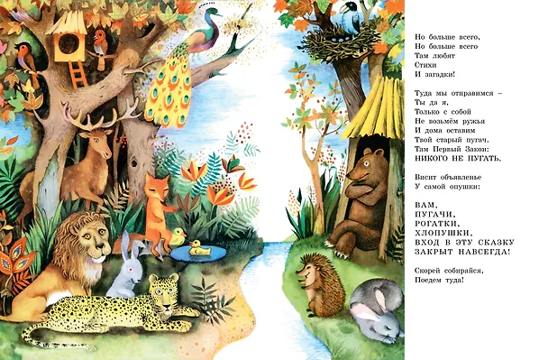 Книга Леса-чудеса. Рисунки В. Пивоварова (Генрих Сапгир) — 16