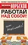 Работай над собой — 2168048 — 1