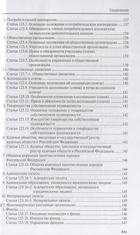 Книга Гражданский кодекс Российской Федерации (Павел Крашенинников) — 7