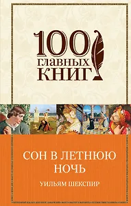 Сон в летнюю ночь: комедии