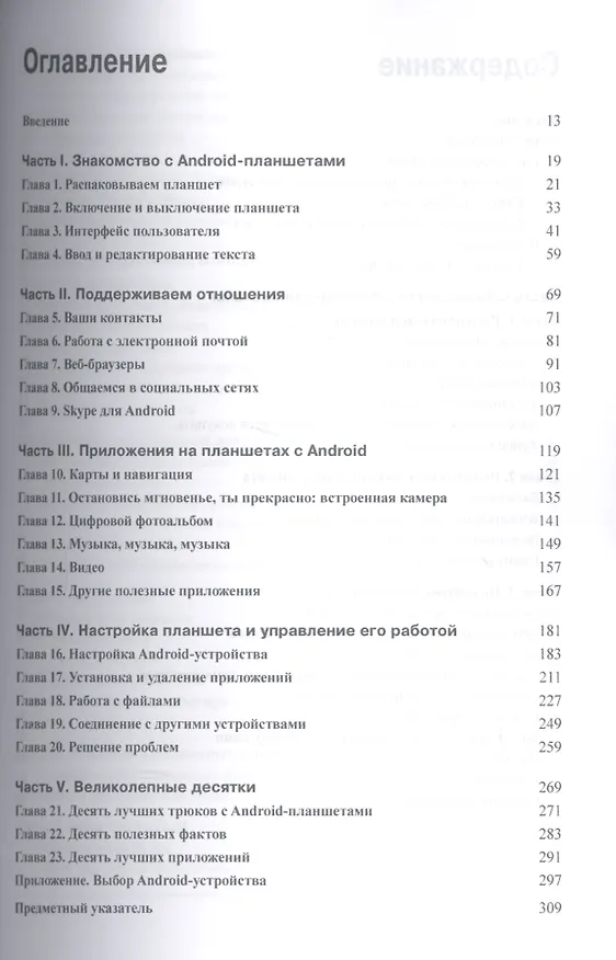 Книга Планшеты с Android для чайников. 2-е издание (Ден Томашевский) — 2