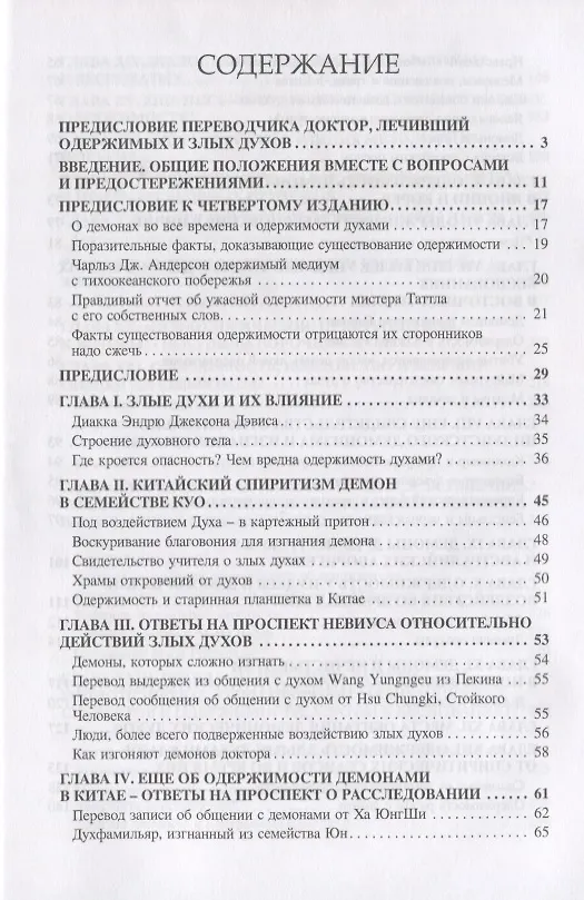 Книга Демонология всех времен (Пиблз) (Джеймс Мартин Пиблз) — 2