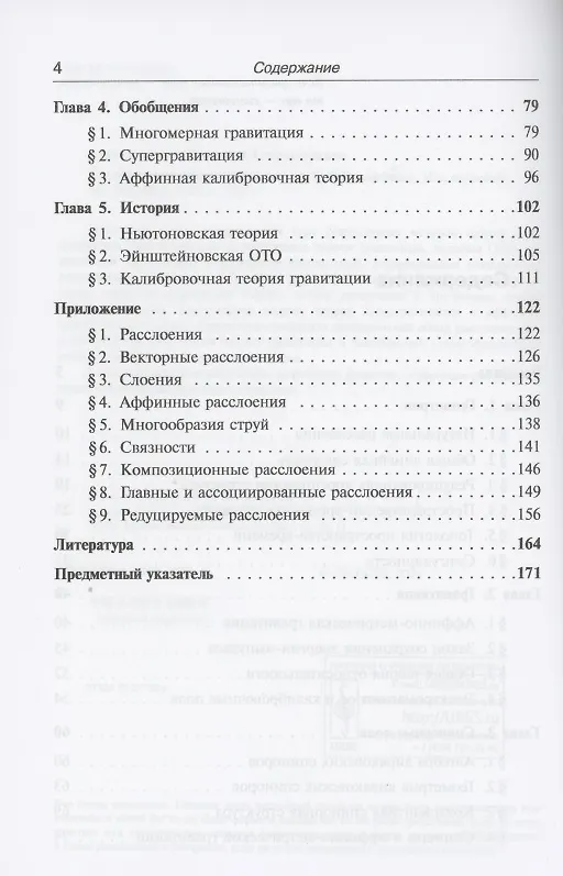 Книга Современные методы теории поля: Гравитация. Том 5 () — 3