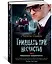 Тридцать три несчастья. Том 2. Небывалые неприятности — 2729071 — 2