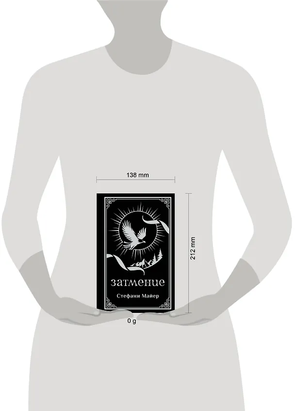 Книга Затмение (подарочное издание) (Стефани Майер) — 9