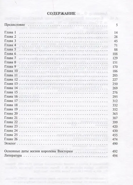 Книга Королева Виктория. 2-е издание (Филипп Александр, Беатрис де л'Онуа) — 2
