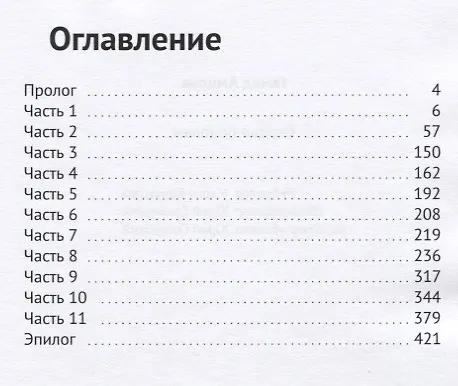 Книга Сердце пополам () — 2