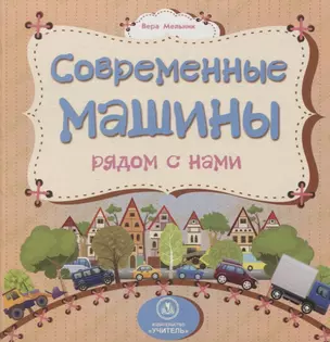 Современные машины рядом с нами — 2819442 — 1