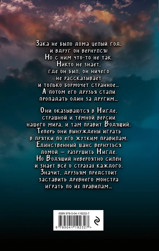 Книга Игра Водящего (Дака Гермон) — 2