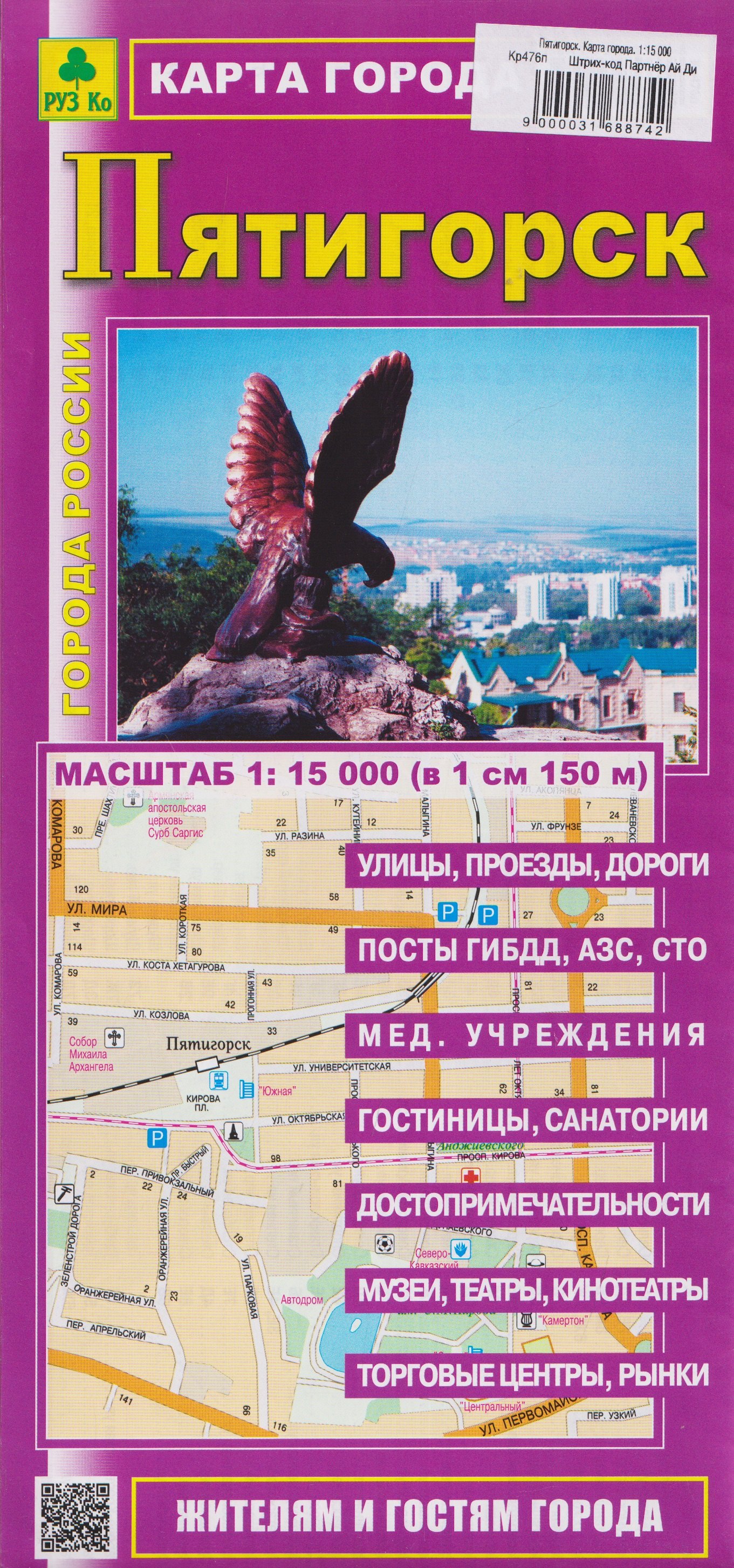 None Пятигорск. Карта города