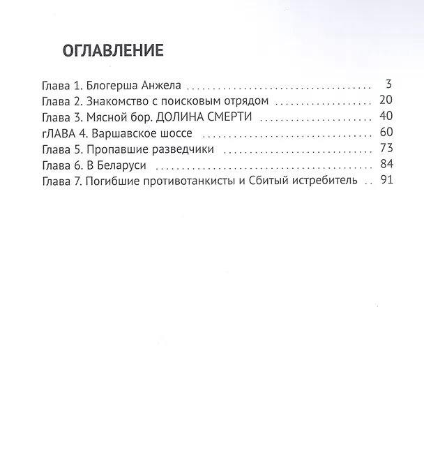 Книга Блогерша в поисковом отряде (Сергей Лопатин) — 2