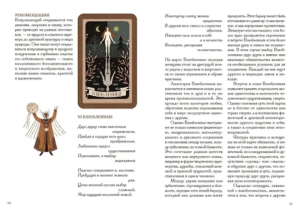 Книга По ту сторону ночи. Таро (Александр Копытин, Александра Дворникова) — 15