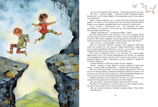 Книга Рони, дочь разбойника. Повесть-сказка (Астрид Линдгрен) — 8