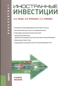 Иностранные инвестиции