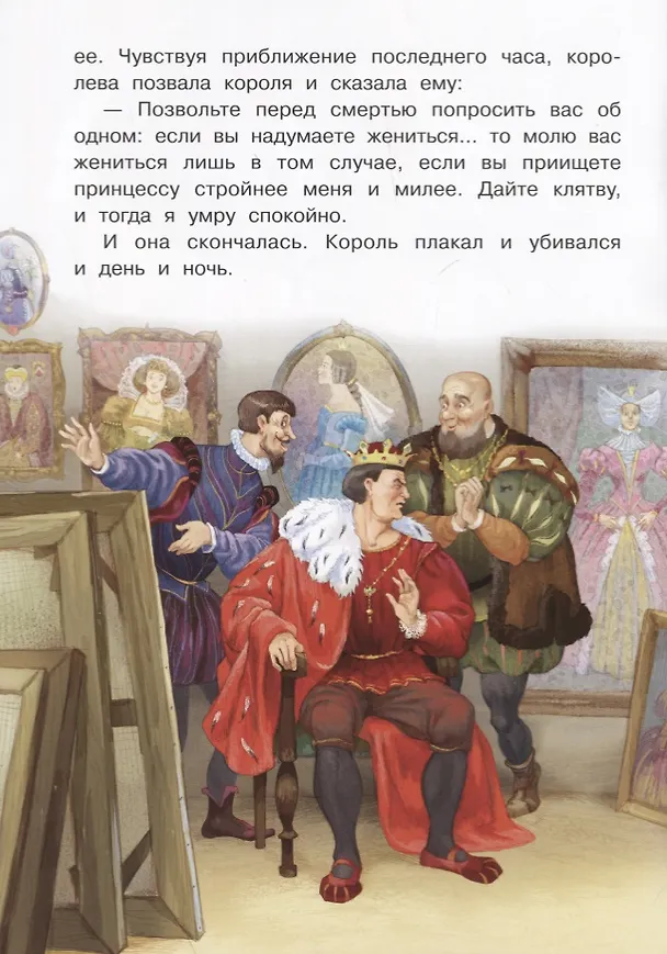 Книга Ослиная шкура (илл. Лебедев) (мСЗС) Перро (Шарль Перро) — 4