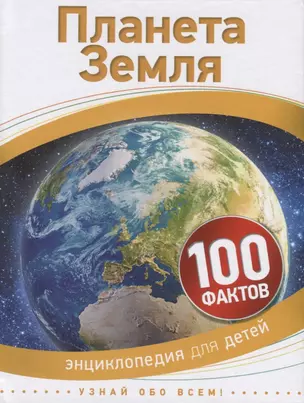 Планета Земля — 2688250 — 1