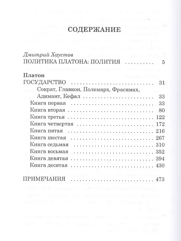 Книга Государство (Платон) — 2