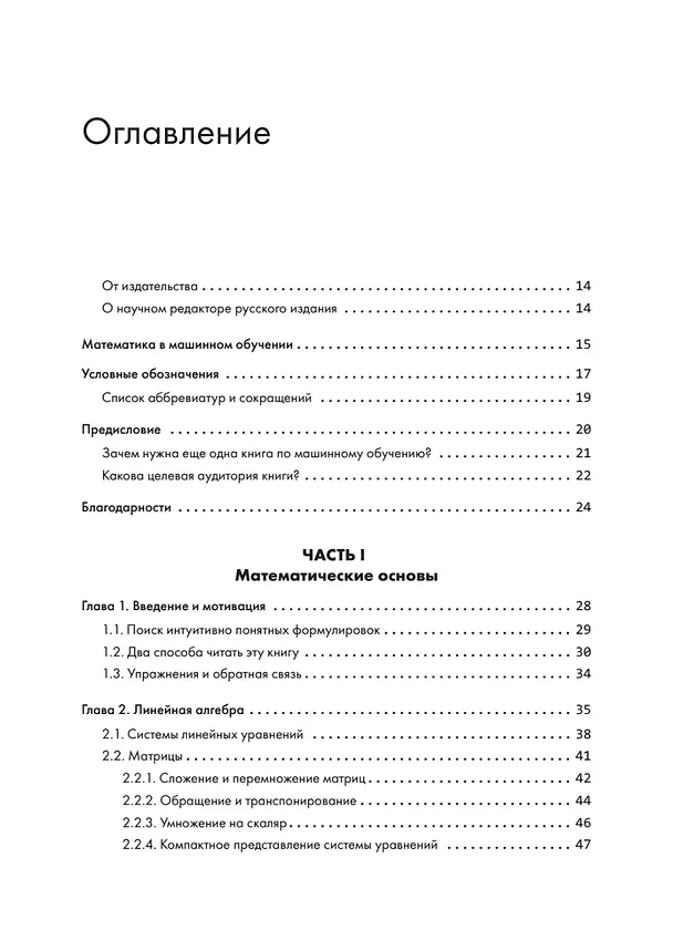 Книга Математика в машинном обучении (Марк Питер Дайзенрот, А. Альдо Фейзал, Чен Сунь Он) — 5