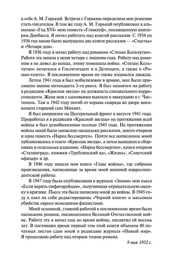 Книга Жизнь и судьба (Василий Гроссман) — 10