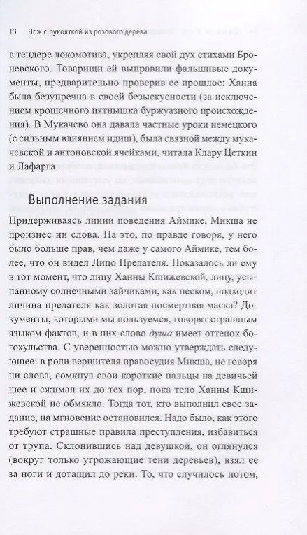 Книга Гробница для Бориса Давидовича (Данило Киш) — 6