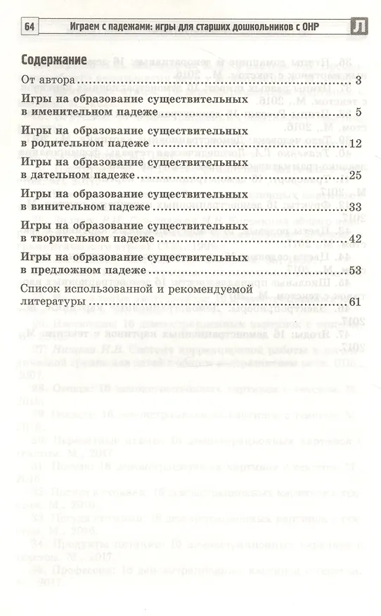 Книга Играем с падежами: игры для старших дошкольников с ОНР. Методическое пособие (Татьяна Телепень) — 2