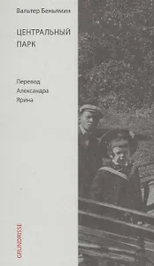 Центральный парк