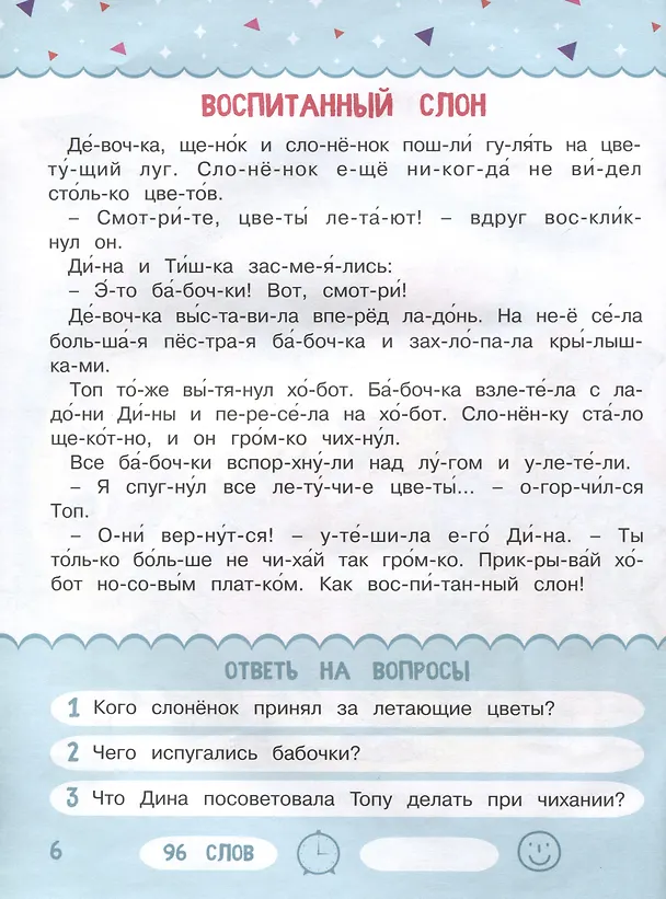Книга Читаем по слогам. Рассказы о животных. Уровень 3 (Анастасия Шепелевич) — 6