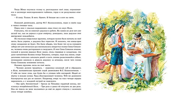 Книга Тимур и его команда (Аркадий Гайдар) — 12