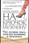 Поймайте на крючок мужчину 2038463 — 1