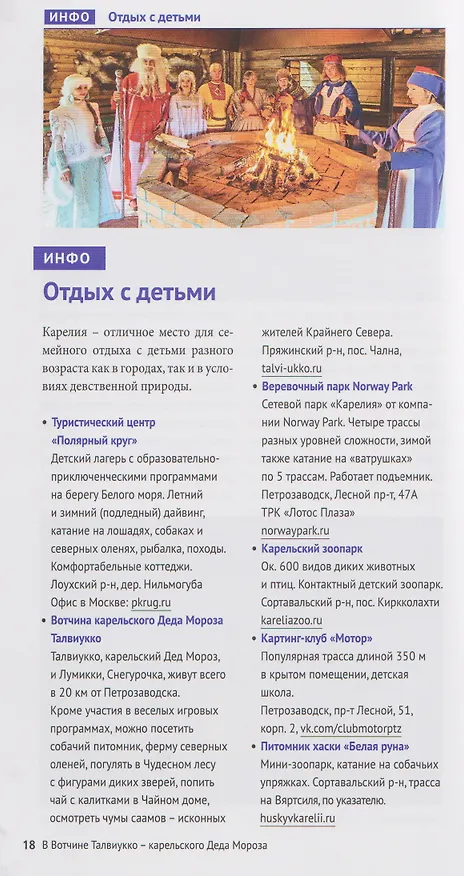 Книга Карелия: Валаам. Кижи. Рускеала (+флип-карта) (Алексей Калинин) — 5