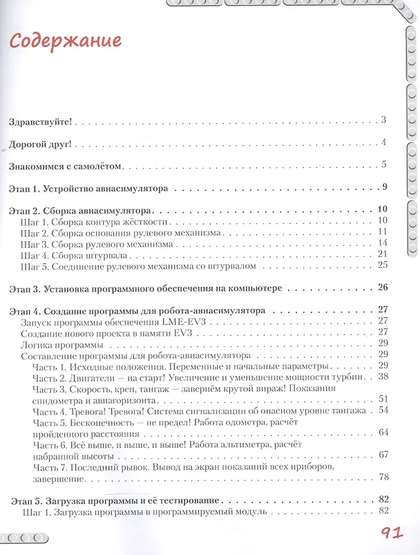 Книга Конструируем роботов на LEGO® MINDSTORMS® Education EV3. Крутое пике (Елена Рыжая) — 2