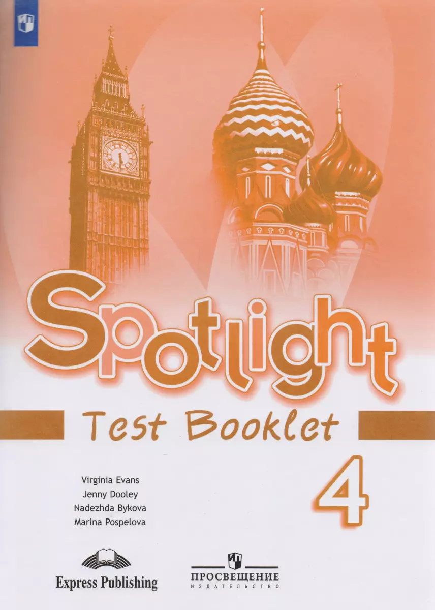 Spotlight. Английский язык. Контрольные задания. 4 класс. Пособие для  учащихся общеобразовательных организаций (Надежда Быкова) - купить книгу с  доставкой в интернет-магазине «Читай-город». ISBN: 978-5-09-071276-7