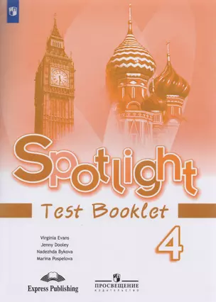 Spotlight. Английский язык. Контрольные задания. 4 класс. Пособие для учащихся общеобразовательных организаций — 2776019 — 1