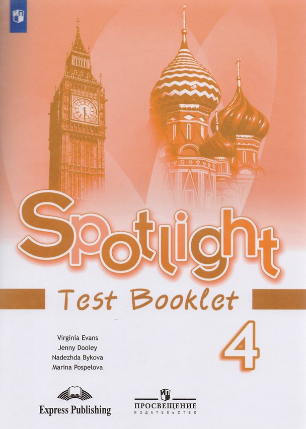 Книга Spotlight. Английский язык. Контрольные задания. 4 класс. Пособие для учащихся общеобразовательных организаций (Надежда Быкова) — 1