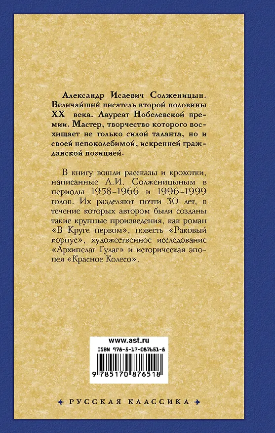 Книга Рассказы (Александр Солженицын) — 2