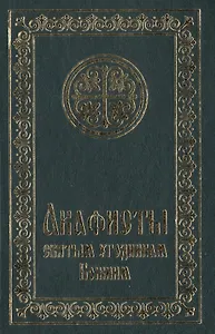 Акафисты святым угодникам Божиим