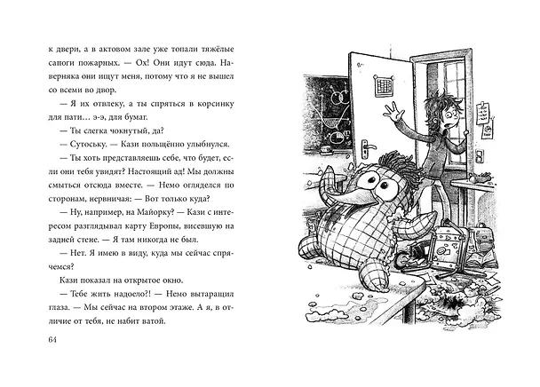 Книга Не открывать! Очень мягкое! (#9) (Шарлотта Хаберзак) — 19