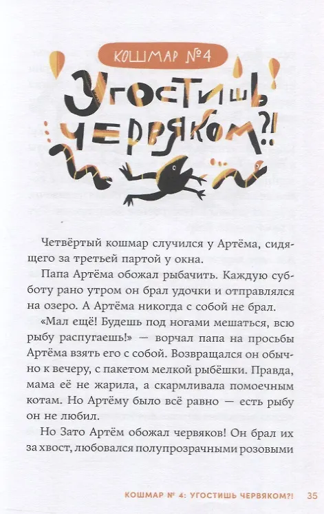 Книга Дневник-оборотень и другие истории из чёрного портфеля (Анастасия Безлюдная, Екатерина Земляничкина) — 12