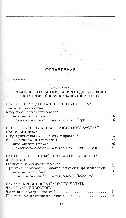 Книга Как зарабатывать на расходах? : технологии достижения финансовой свободы, защиты и приумножения денег (Александр Евстегнеев) — 2