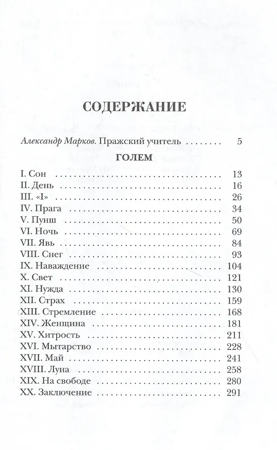 Книга Голем (Густав Майринк) — 2