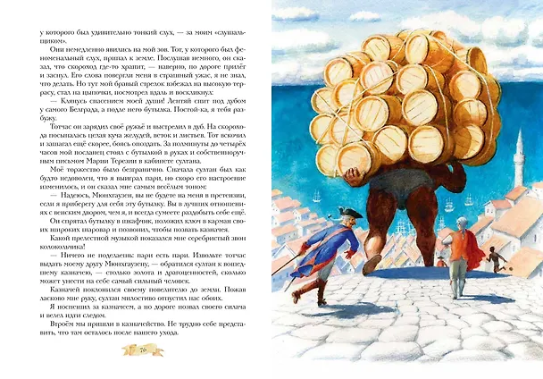 Книга Приключения барона Мюнхгаузена (ил. Н. Устинова) (Рудольф Распе) — 9