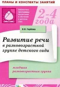 

Развитие речи в разновозрастной группе детского сада