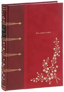 Урок любви в парке