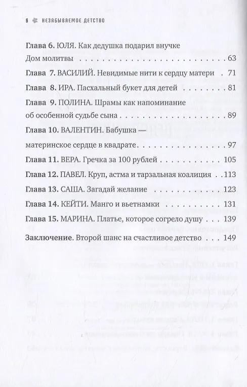 Книга Незабываемое детство. Непридуманные истории о детях для взрослых () — 3