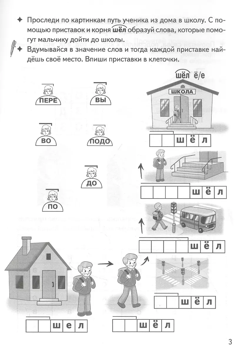 Образуем слова с помощью приставок: филворды, кроссворды, ребусы. Для детей  7-11 лет (Валентина Буйко) - купить книгу с доставкой в интернет-магазине  «Читай-город». ISBN: 978-5-9780-1417-4