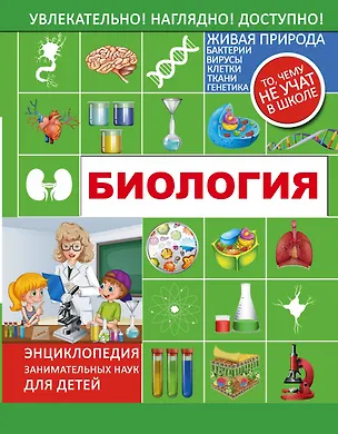 Книга Биология (Любовь Вайткене)