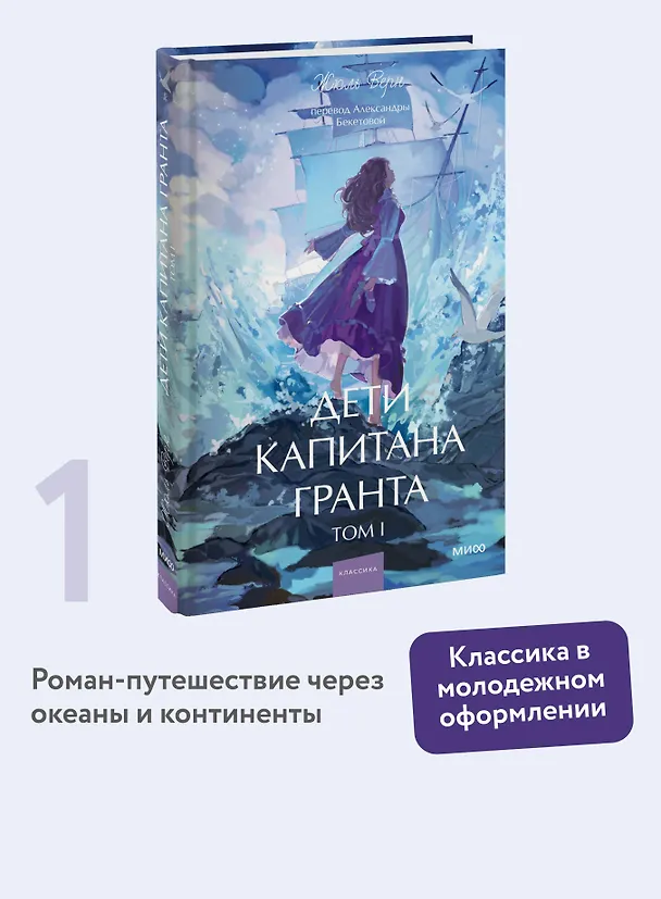 Книга Дети капитана Гранта. Том 1. Вечные истории. Young Adult (Жюль Габриэль Верн) — 5